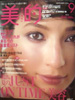 「美的」2006年9月号(小学館)