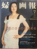 「婦人画報」2006年7月号(ハースト婦人画報社)