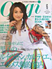 「Oggi」2006年6月号（小学館）