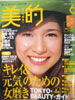 「美的」 2005年6月号(小学館)