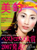 「美的」2008年2月号(小学館)