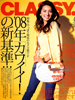 「CLASSY」2008年4月号(光文社)