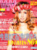 「ViVi」2008年6月号(講談社)