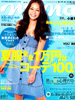 「mina」2008年7月5日号(主婦の友社)