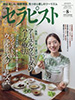 セラピスト2024年8月号