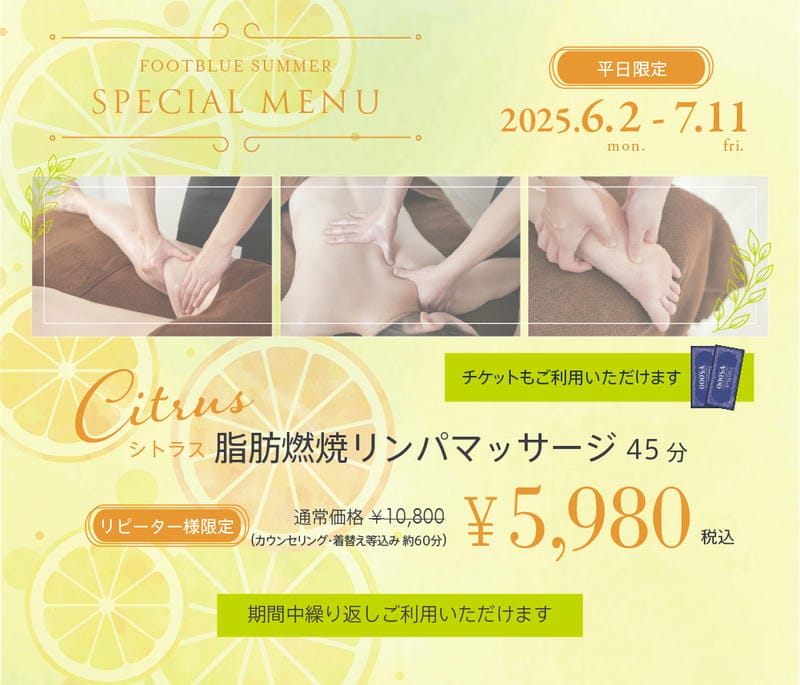 フットブルー夏のスペシャルメニュー